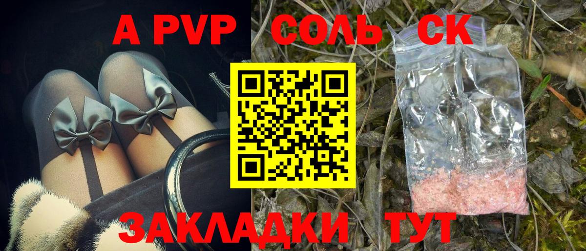 А ПВП крисы CK  A PVP мука  Иваново  Вход с VPN 