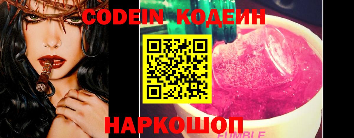 Иваново  Кодеин Purple Drank  где купить   Вход с VPN  Кодеиновый сироп Lean Purple Drank 