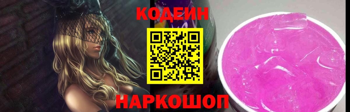 Codein Purple Drank Иваново