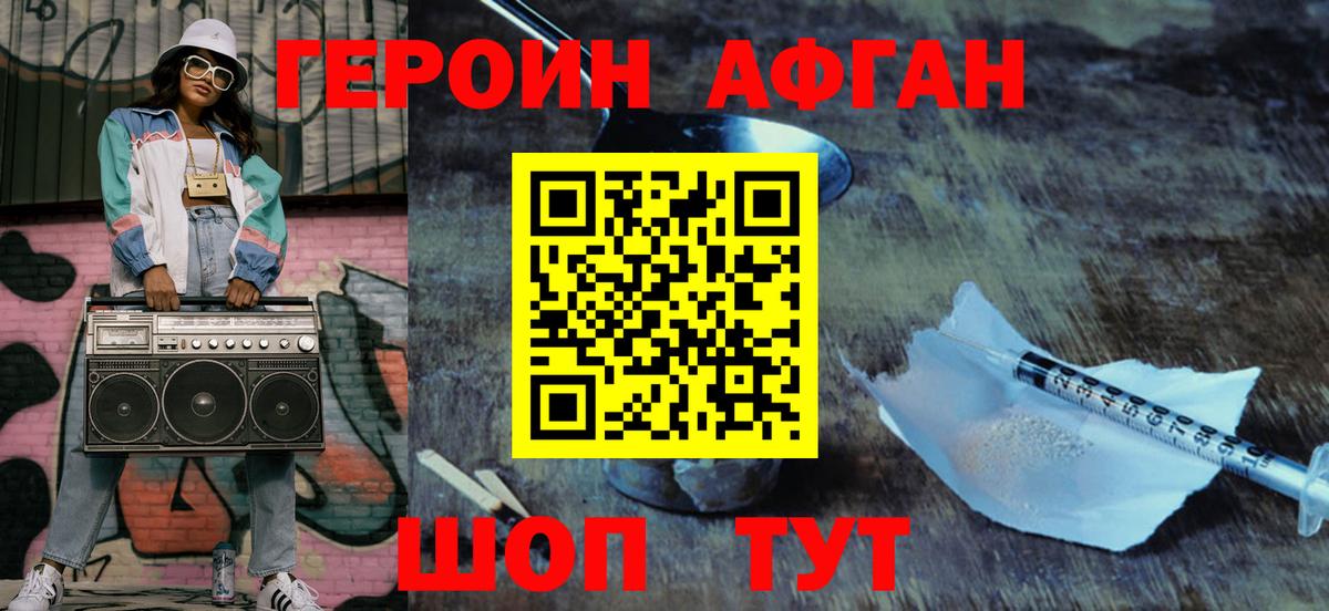Героин хмурый Иваново