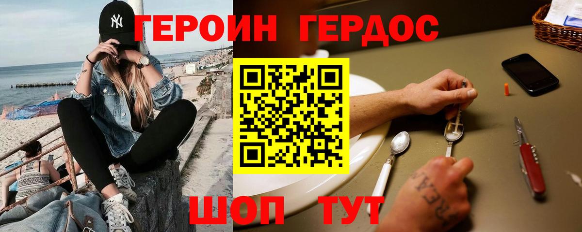 Героин Heroin  Вход с VPN  ГЕРОИН  Иваново 