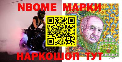 марки nbome Балаково