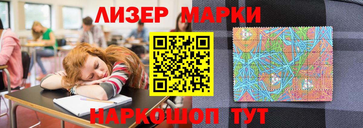 Наркотические марки 1500мкг Иваново