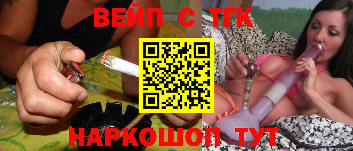 ТГК вейп Иваново