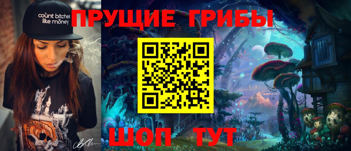 Галлюциногенные грибы Magic Shrooms Иваново